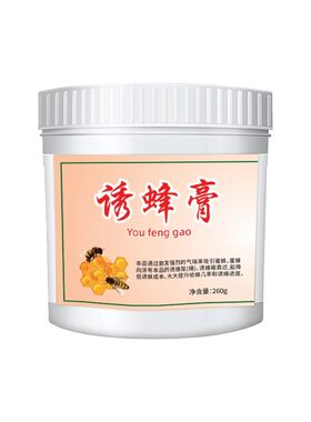 正品蜜蜂诱蜂膏野外引蜂全套
