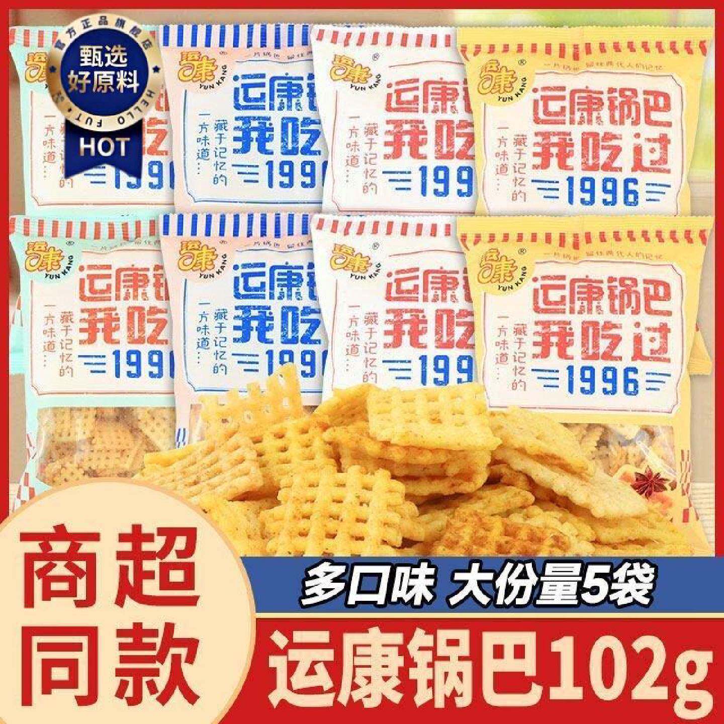 运康锅巴山西102g特产五香麻辣牛肉老式大米怀旧小吃休闲网红零食