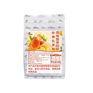 柠檬红茶粉400g袋装商用奶茶店速溶冲饮果汁饮料粉家用冻柠茶摆摊