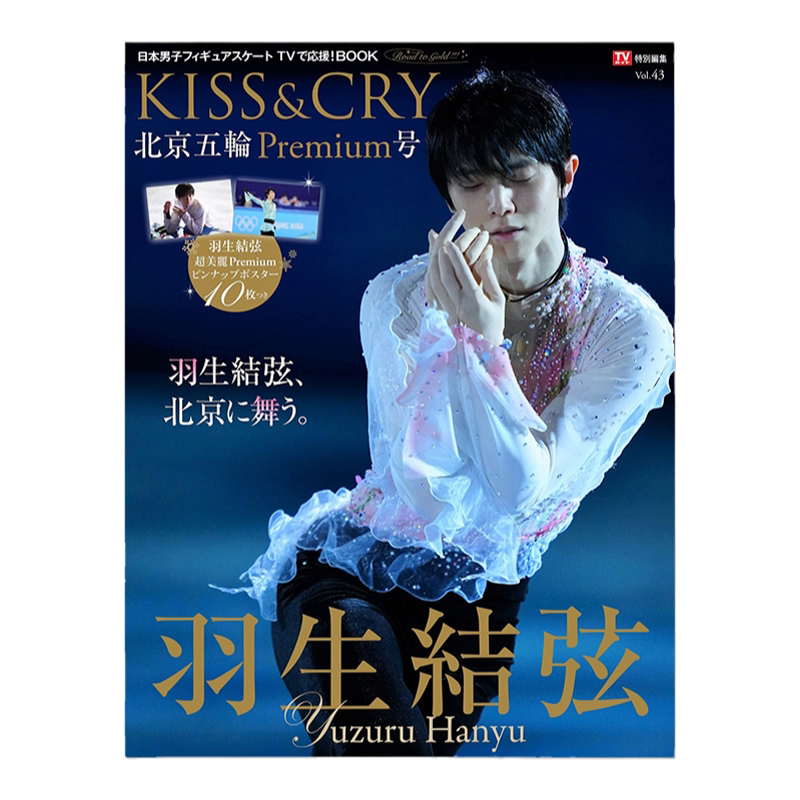 羽生结弦KISS&CRYVol.43