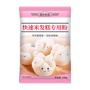 森庄农品快速米发糕专用粉免发酵自发粉蒸发糕碗糕烘焙预拌粉面粉