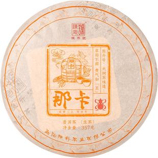 【那卡纯料】2023陈升号那卡普洱茶357g普洱生茶茶饼云南勐海茶叶