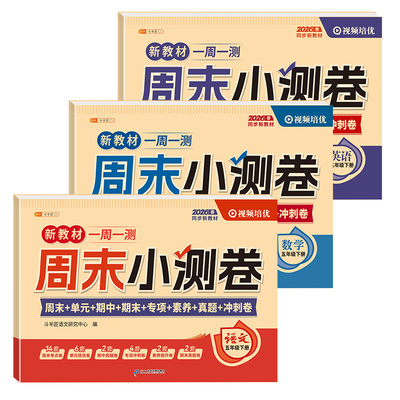 2026新版五年级下册测试卷全套