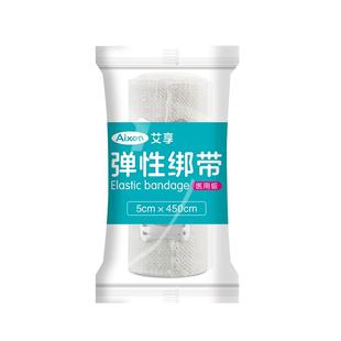 艾享医用弹性绷带医疗带挂钩弹力固定带压力绑带卷棉纱布包扎伤口
