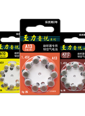 至力音悦助听器原装专用电池纽扣