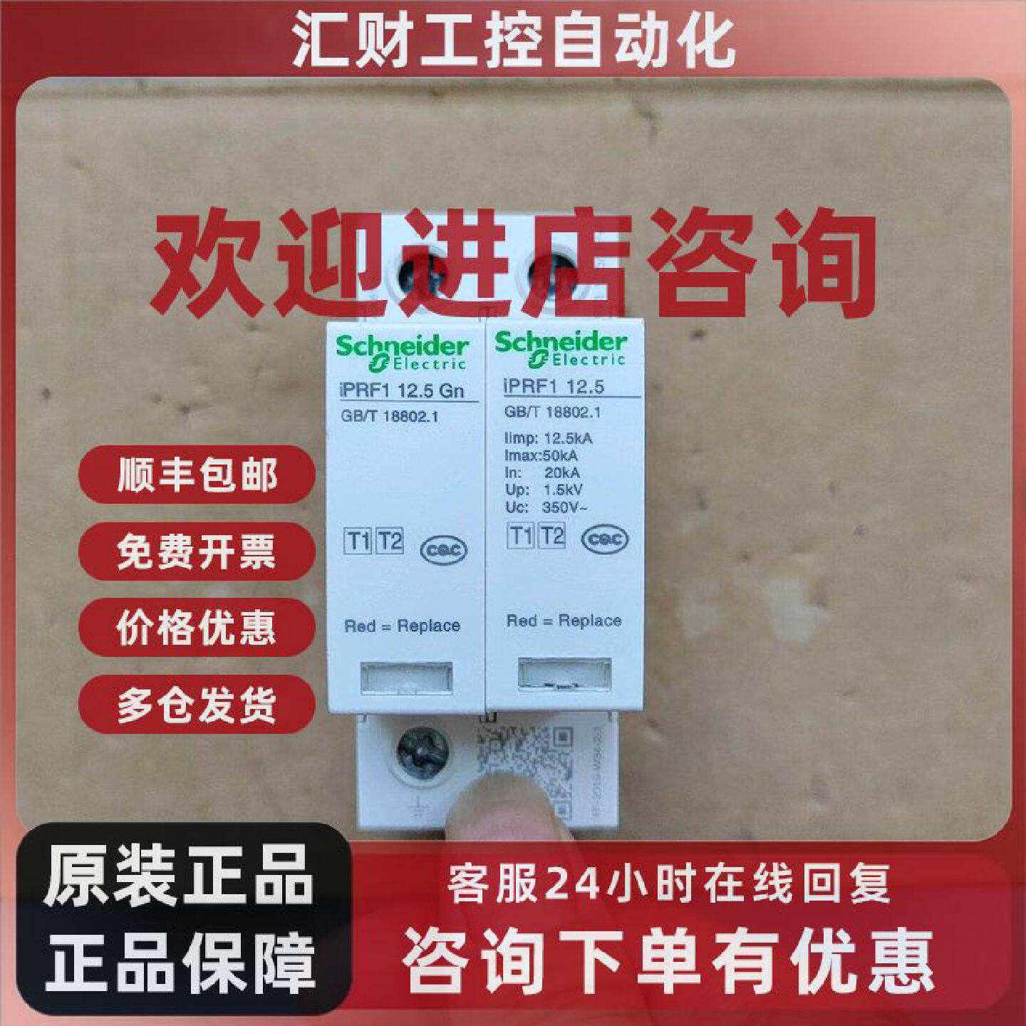 议价一级浪涌保护器iPRF112.5r1PN