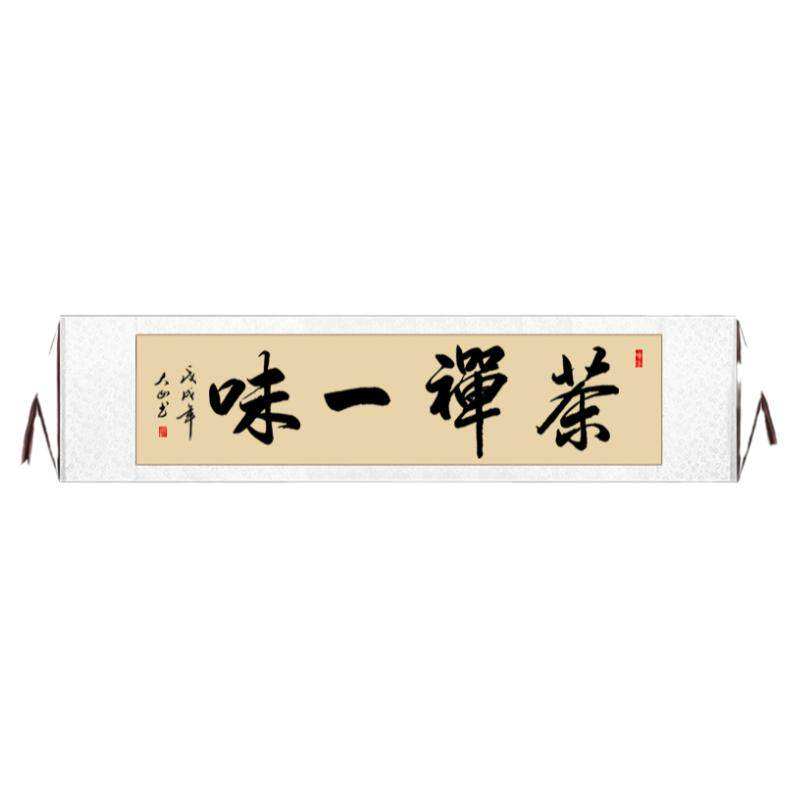 茶禅一味禅意挂画茶室茶楼字画