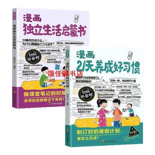 正版3册儿童成长启蒙书漫画独立生活启蒙书21天养成好习惯孩子你应该为自己努力