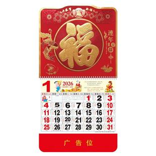 挂历2026新款马年福字月历加厚吊历马到成功家用挂墙高档大号挂历