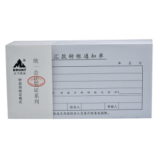 主力纸品汇款转账通知单凭证35开70克双胶纸手写通用货款付款证明财务会计凭证纸可印刷定做定制 20本装8370