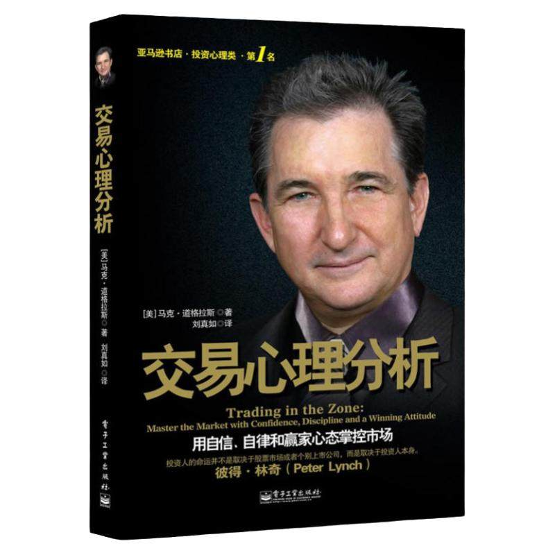 交易心理分析正版马克道格拉斯