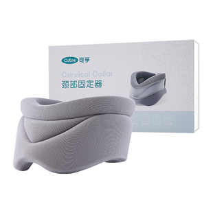 可孚医用护颈颈托非颈椎牵引器脖子前倾家用专用防低头神器医疗