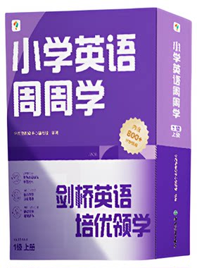学而思剑桥英语周周学KETPET考试