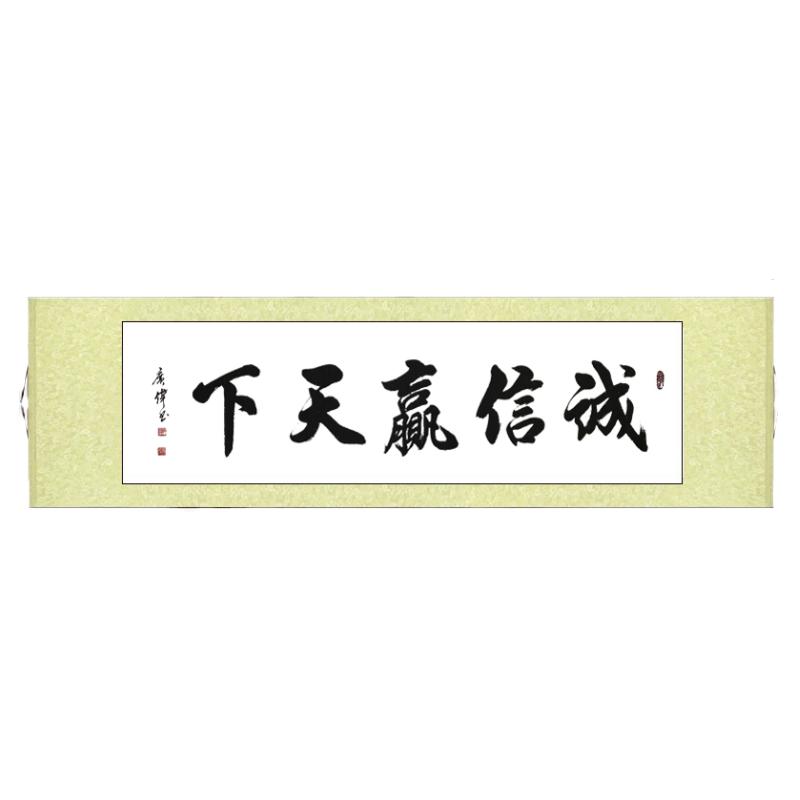天道酬勤家和万事兴书法字画卷轴装裱行书作品手写真迹客厅装饰画