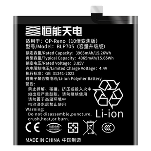 恒能天电适用于oppo reno十倍变焦电池大容量 Reno10倍变焦版手机电板PCAM00 CPH192非原装厂BLP701 BLP705