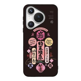「物来顺应」东来也适用于华为Pura80ultra/70pro磁吸手机壳防摔p70新款保护套mate30高级感60Pro国潮p50外壳