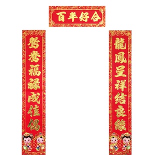 大门对联结婚男方女方婚联婚庆用品中式婚礼婚房装饰喜联新婚对子