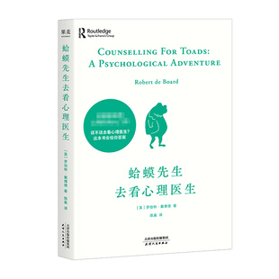蛤蟆先生去看心理医生 文字版+漫画版英国经典零基础心理咨询入门书 知道该不该去看心理医生请先看看这本书心理学书籍读物