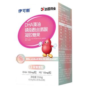 伊可新DHA藻油PS软胶囊甜橙味60粒/盒3岁以上儿童宝宝学生青少年