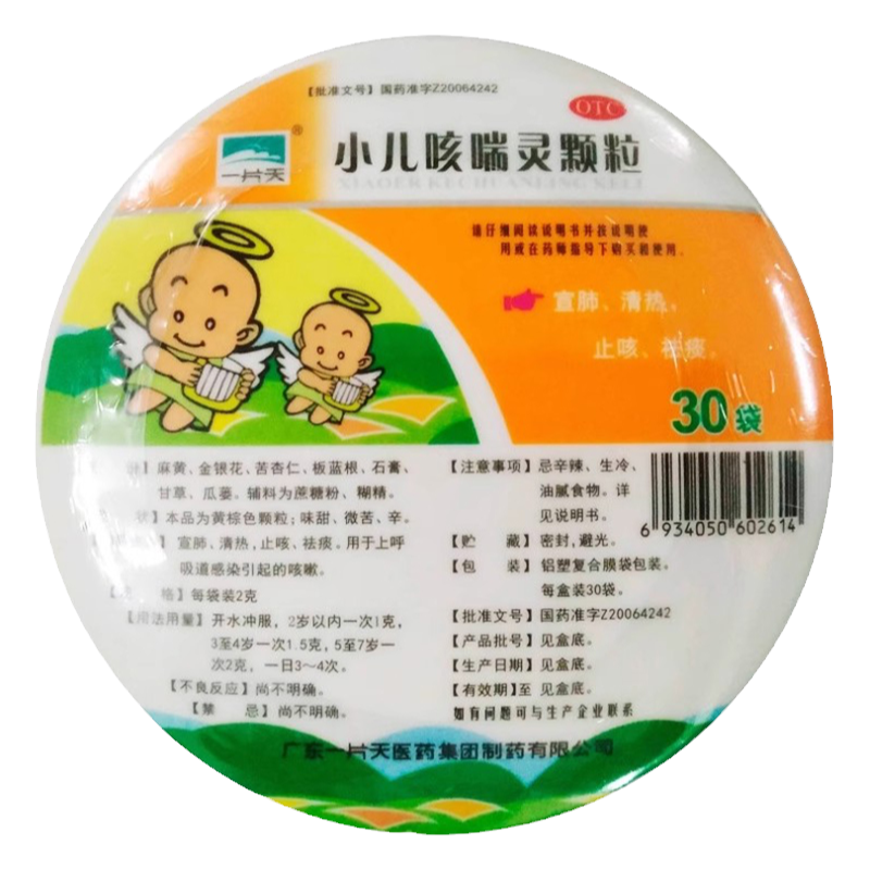 【一片天】小儿咳喘灵颗粒2g*30袋/盒