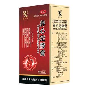 【马王堆】养心定悸膏心悸气短盗汗失眠咽干舌燥大便干结SQ