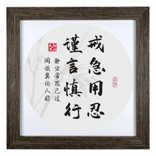 戒急忍耐慎言励志桌摆件实木文字画装饰办公正方形挂墙座右铭相框
