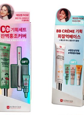 艾博妍韩国本土版erborian积雪草修红遮瑕提亮cc霜人参嫩肤BB霜