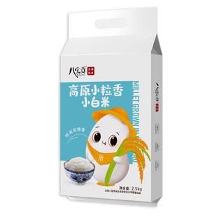 大米2025年新米八宝贡优质大米云南小白米2.5kg一级粳米5斤真空装