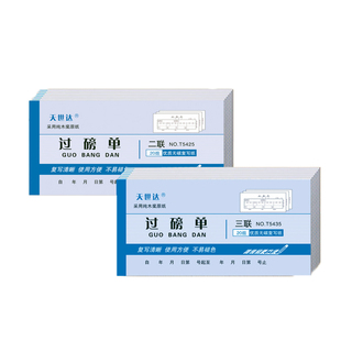 天世达新款54K二联三联过磅单无碳复写办公用纸定制