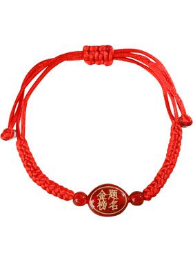中高考红绳手链金榜题名考研上岸