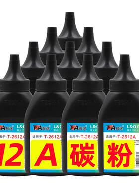 通用惠普m1005碳粉1020墨粉q2612a 1020plus 1010 1022nw 3015 3050 3055佳能lbp2900+ m1319nfp