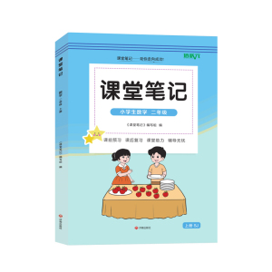 1-6年级上册苏教版数学课堂笔记
