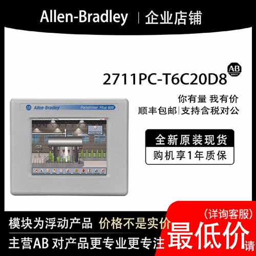 2711PCT6M20D8AB罗克韦尔PLC模块输入输cpu质保