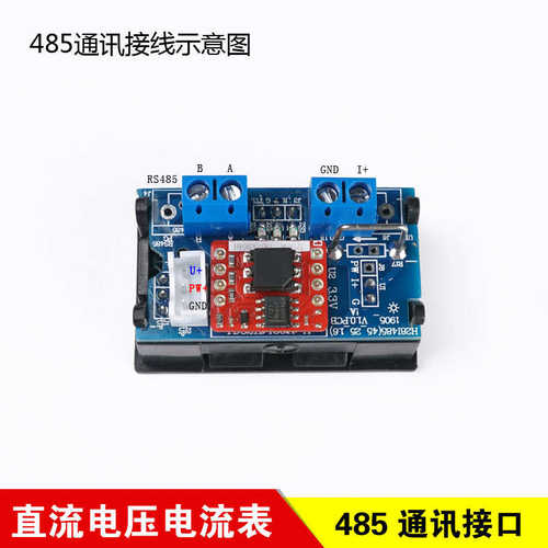 H28 数显直流电压电流表 TTL通讯 隔离RS485接口 支持Modbus协议