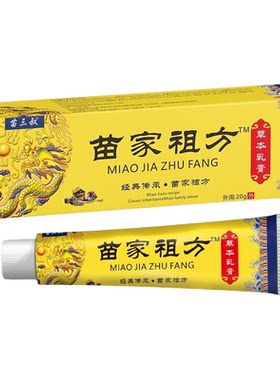 苗家老方子停痒快皮肤特效舒缓膏