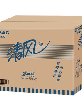 清风b913ac三折擦手纸抽取式