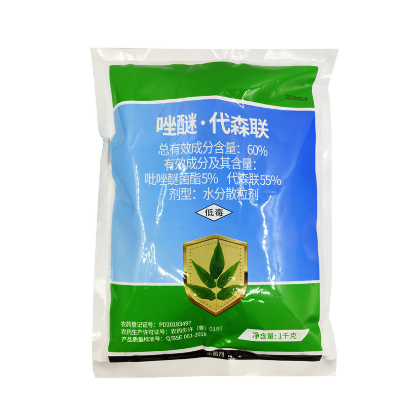 百农思达60%唑醚代森联柑橘葡萄霜霉草莓白菜炭疽病农药杀菌剂