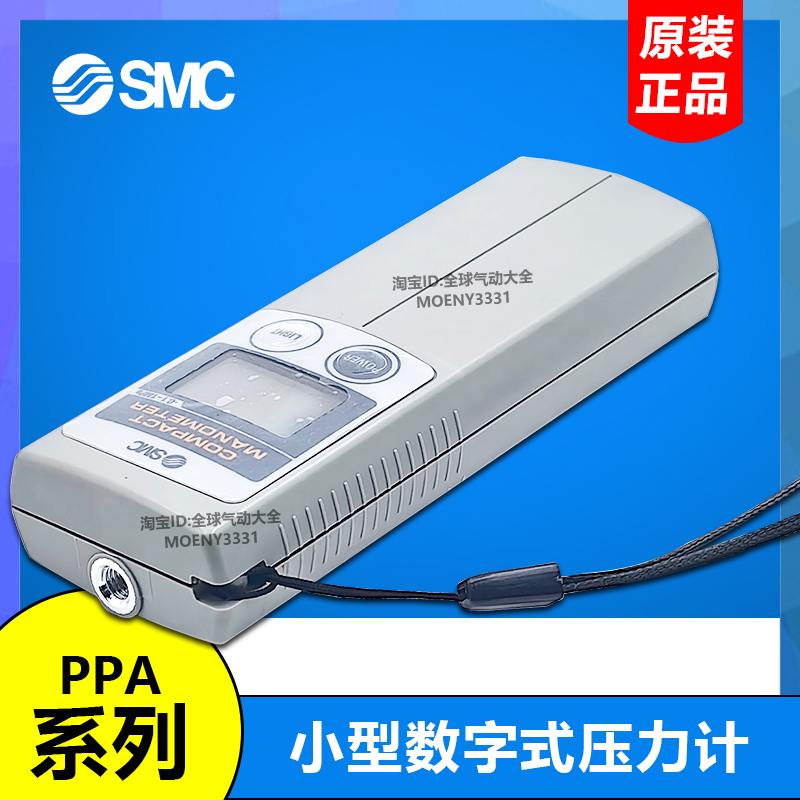 日本SMC纺织数字压力表PPA100 PPA101 PPA102-04-06气压表压力计