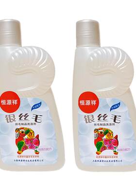 恒源祥真丝桑蚕丝羊毛羊绒洗护液