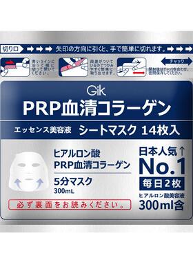韩国正品gik血清保湿面膜
