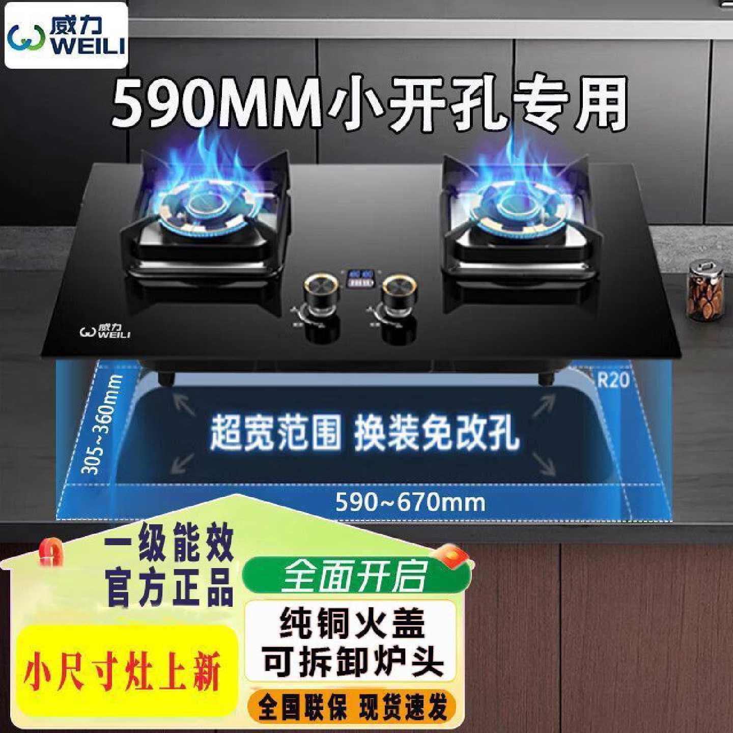 威力590小开孔燃气灶双灶家用天然气猛火可拆缷600尺寸煤气灶