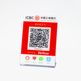 微信支付宝工农建邮政银行商家码亚克力立牌摆台收款牌二维码定制