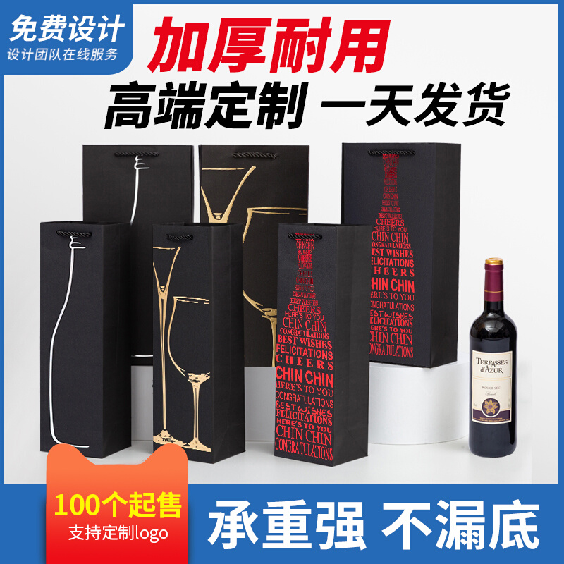 单袋子2红袋葡萄盒酒包制手用提品子支纸支装双盒通装支酒定礼纸