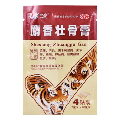 金寿麝香壮骨膏关节炎止痛正品消炎神经痛腰痛膏药镇痛贴膏风湿