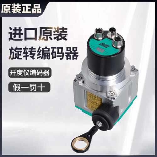 议价原装倍加福恒力开度仪旋转编码器ECA21IL-02C1A-B17BP:NN
