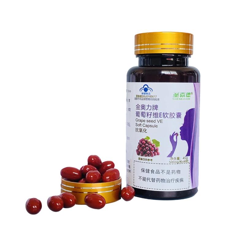 圣嘉德葡萄籽维E软胶囊OPC原花青素胶囊pcc1内调k氧化白精华90粒