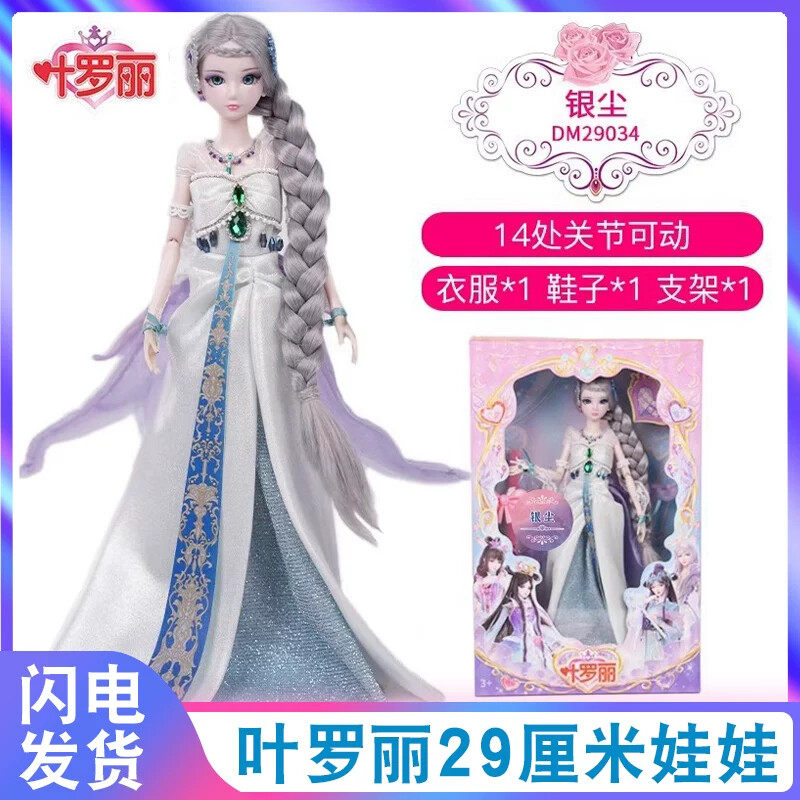 正版银尘29厘米洋娃娃乐公主夜萝莉时间孔雀菲灵冰仙子女孩子玩具