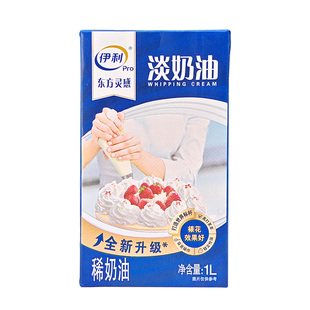 伊利淡奶油1L烘焙饮品专用动物性淡奶油蛋糕裱花蛋挞奶盖动物奶油