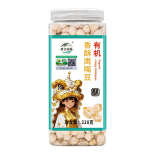 山头素农有机香酥鹰嘴豆无油干炒熟即食鹰嘴豆坚果零食官方旗舰店