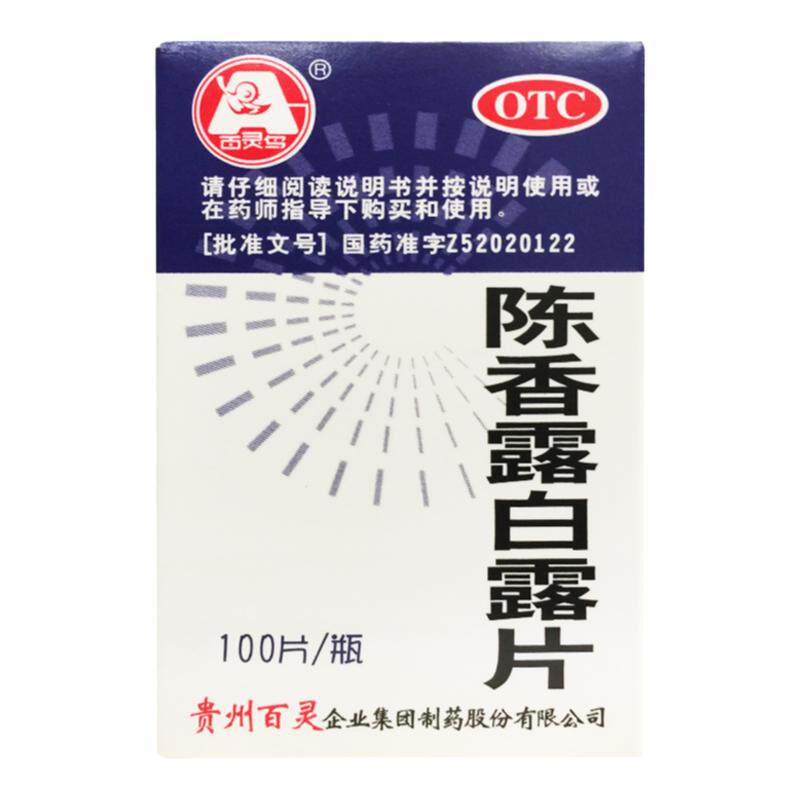 【百灵鸟】陈香露白露片300mg*100片/盒